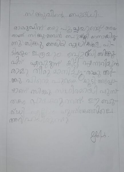 പ്രമാണം:42422-TVM-KUNJ ruthin.jpeg