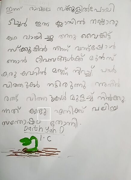 പ്രമാണം:42447-TVM-KUNJU-DAITHYAH D. jpeg.jpg