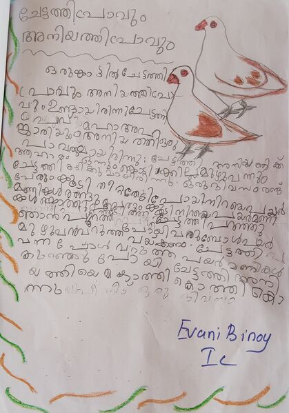 പ്രമാണം:43117-TVM-KUNJ-EVANI BINOY.jpg
