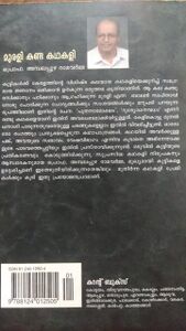 ബാലകഥ 021