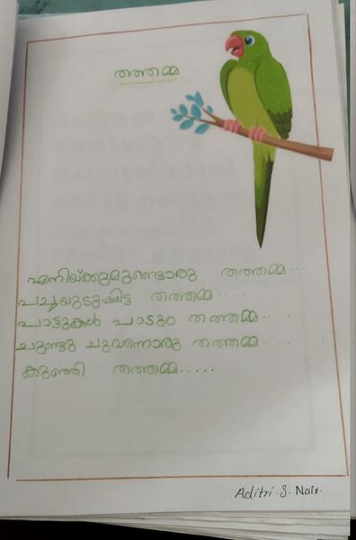 പ്രമാണം:47083-KKD-KUNJ-ADITRI S NAIR.jpeg