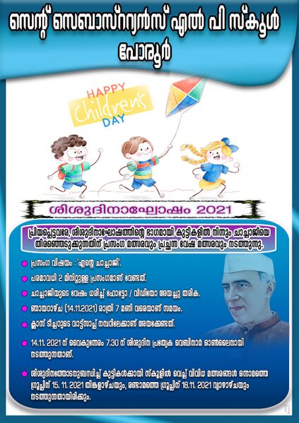 പ്രമാണം:Chitrashaala sslps (1).jpg