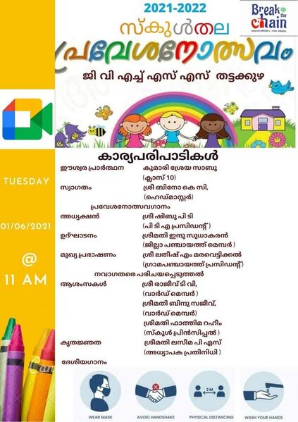 പ്രമാണം:FB IMG 1644453822200.jpg
