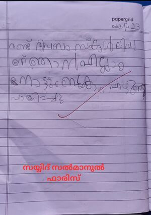 13522-KNR-KUNJ-SAYYID SALMANUL FARIS.jpg