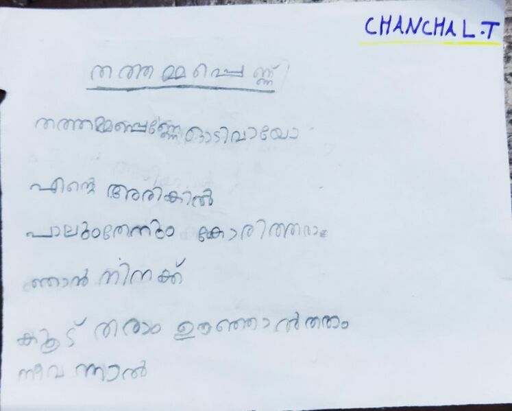 പ്രമാണം:14228-KNR-KUNJ-CHANCHAL T.jpg