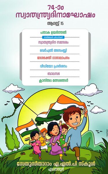 പ്രമാണം:17438-Independence Day 9.jpg