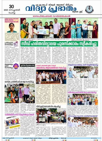 പ്രമാണം:18364 schoolpathram 2025-26 september.jpg