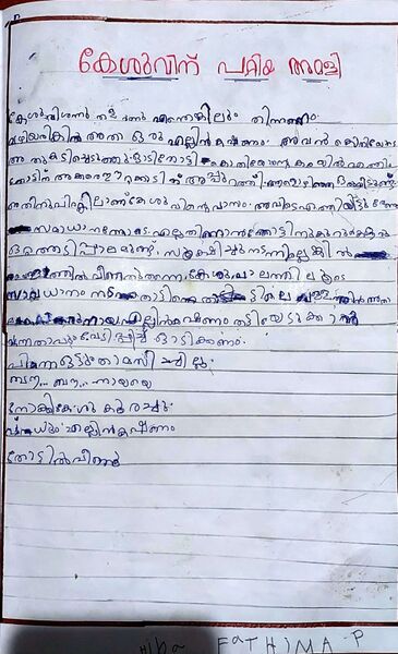 പ്രമാണം:18641-MLP-KUNJ-HIBA FATHIMA 1 A.jpeg