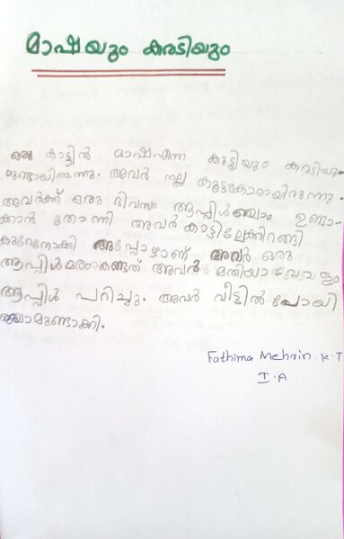 പ്രമാണം:19873-MLP-KUNJ-FATHIMA MEHRIN KT.jpg