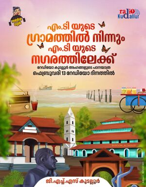 20062 koodallur-kozhikkode.jpg