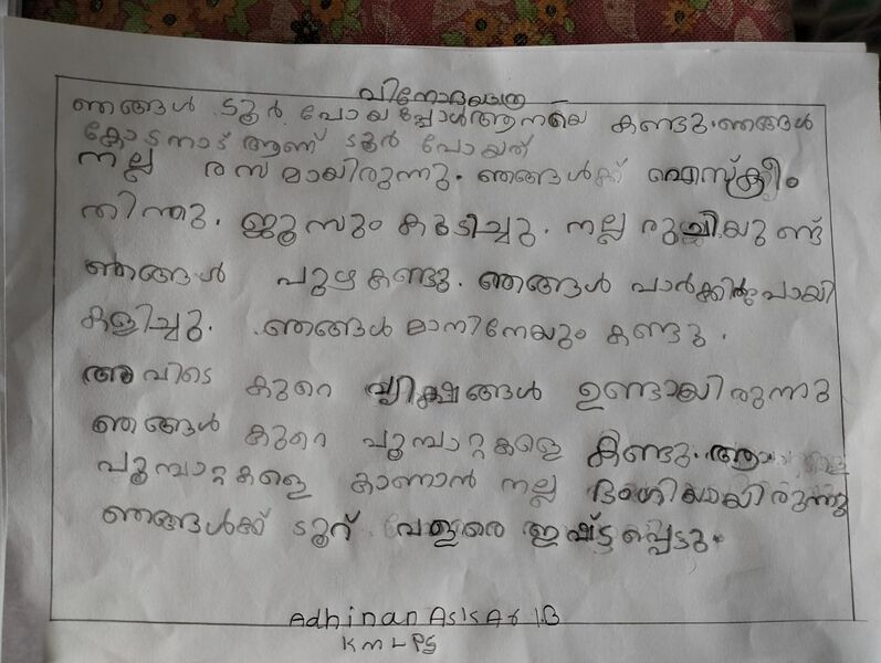 പ്രമാണം:28409-EKM-KUNJ-Adhinan Askar.jpeg