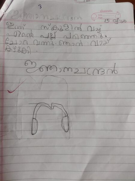 പ്രമാണം:38720-PTA-KUNJ-R GNANACHANDRAN-.jpg