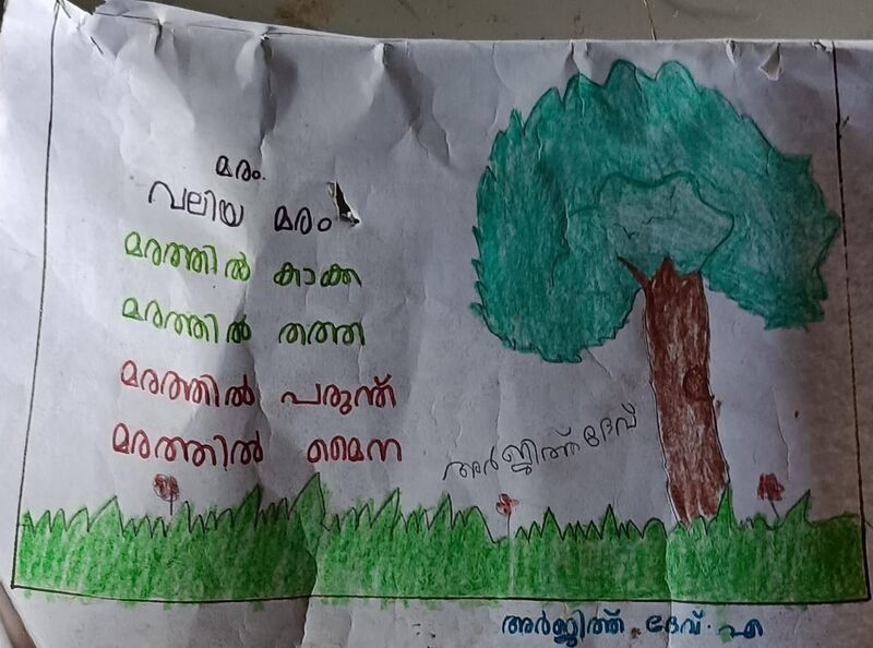 പ്രമാണം:40401-KLM-KUNJ-ARJITH DEV.jpeg