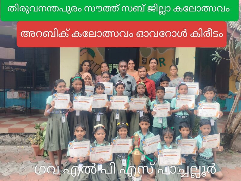 പ്രമാണം:43234-TVM-ARABIC KALOLSAVAM.jpg