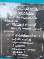 എസ്.എസ്.എ മന്ദിരോദ്ഘാടനം 2006
