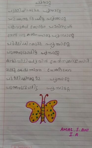 പ്രമാണം:44419-TVM-KUNJ.AMAL S ANI.jpg