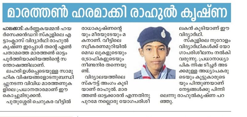 പ്രമാണം:Marathon rahul 1.jpg