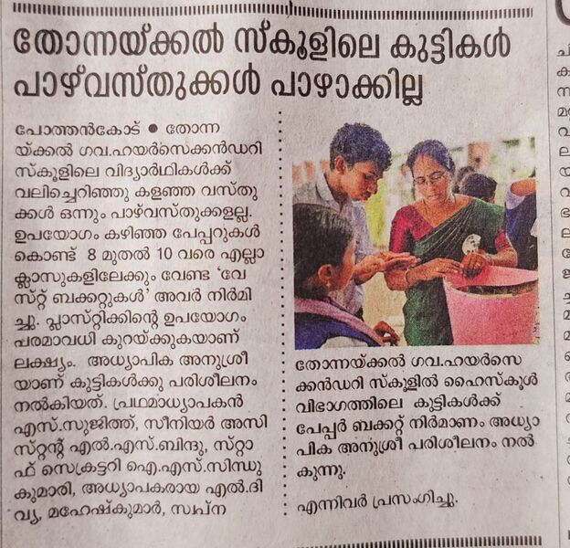 പ്രമാണം:News on waste manangement.jpg