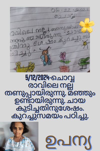 പ്രമാണം:Upanya manoj.jpeg