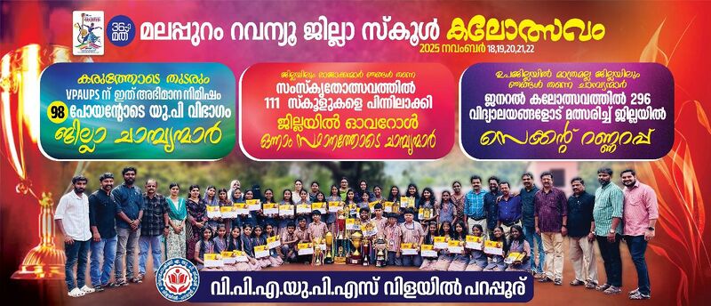 പ്രമാണം:VPAUPS VILAYIL PARAPPUR.jpg