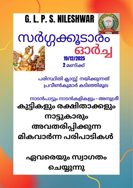 പ്രമാണം:12312 sargakkodaram5.jpg