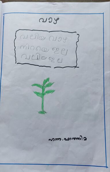 പ്രമാണം:13443-KNR-KUNJ-HANNA FATHIMA.jpeg