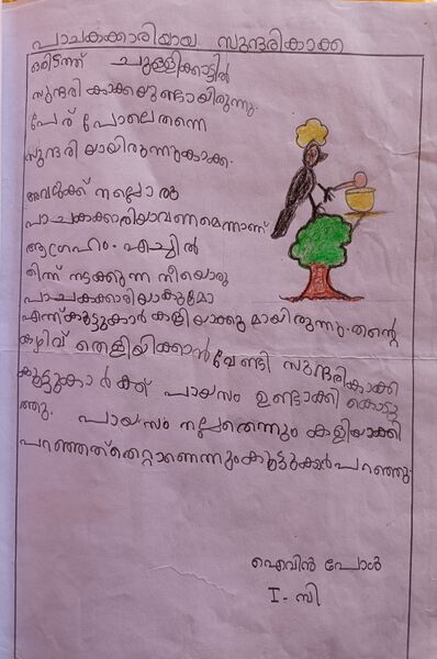 പ്രമാണം:13748-KNR-KUNJ-IVIN POL.jpg