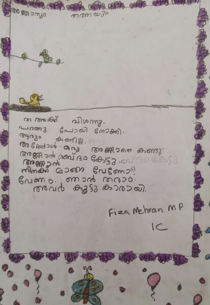 പ്രമാണം:15258-WYD-KUNJ-FIZA MEHRAN.jpg