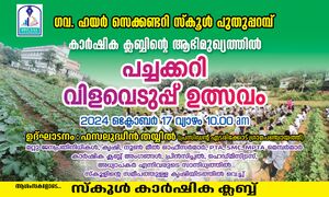 19077 karshika club.jpeg