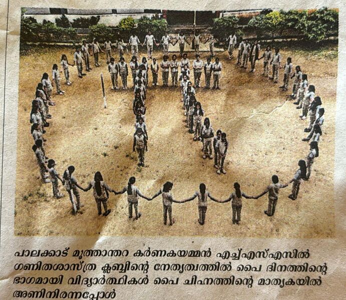 പ്രമാണം:21060 PI DAY.jpg