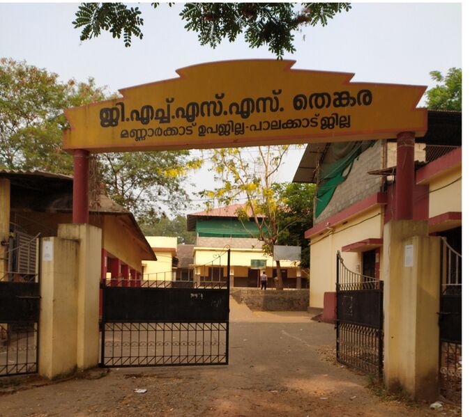 പ്രമാണം:21123 schoolgate new.jpg
