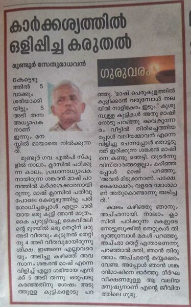 പ്രമാണം:21706 sethu mash.jpeg