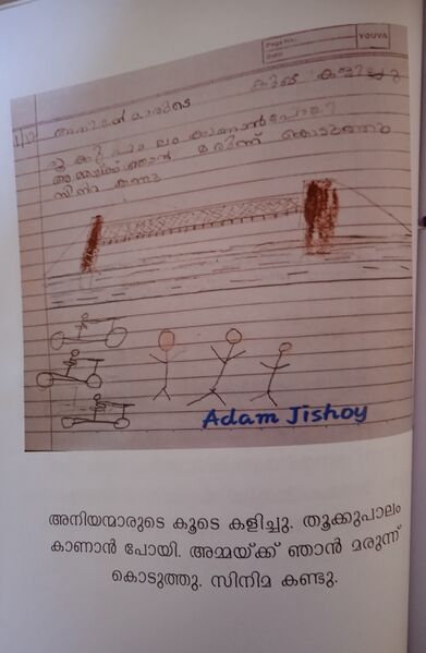 പ്രമാണം:22219-TSR-KUNJ-ADAM JISHOY-.jpg