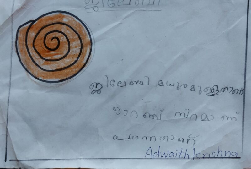 പ്രമാണം:24308-TSR-KUNJ-ADWAITH KRISHNA.jpg