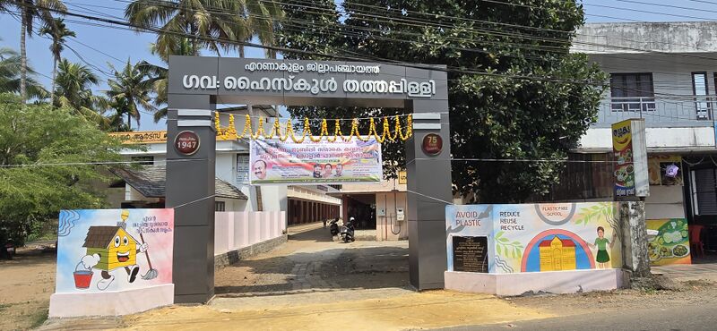 പ്രമാണം:25122 ghs thathappilly entrance new.jpg