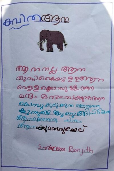 പ്രമാണം:28418-EKM-KUNJ-SRIRAM RENJITH.jpeg