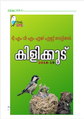 14:53, 12 ഫെബ്രുവരി 2019-ലെ പതിപ്പിന്റെ ലഘുചിത്രം