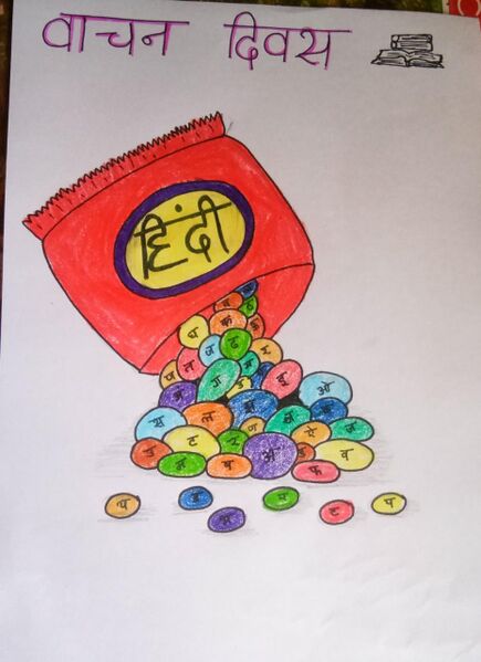 പ്രമാണം:36278 Hindi day1.jpeg