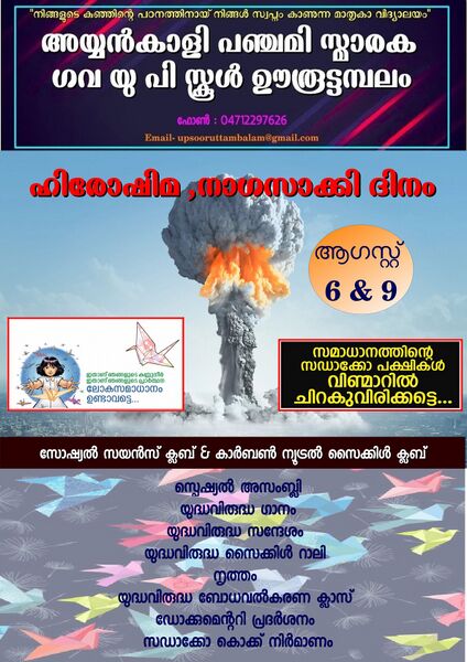 പ്രമാണം:44354 HIROSHIMA DAY .jpg