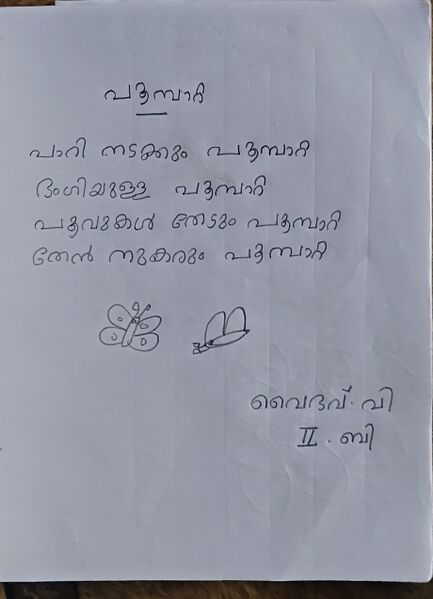 പ്രമാണം:ALP 35330 KAVITHA.jpg