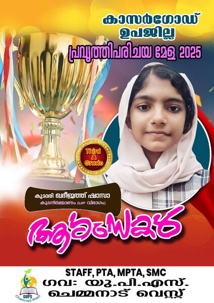 പ്രമാണം:11453 umbrella making up 2025-26.jpg