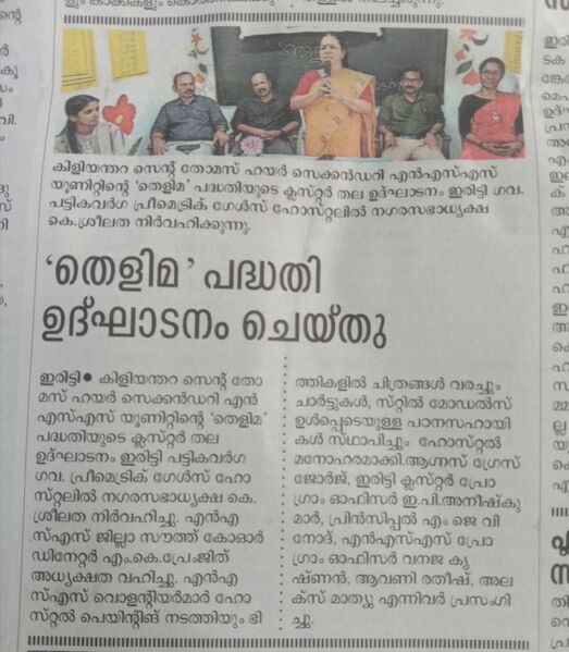 പ്രമാണം:13155 NSS Thelima 20241118 101627.jpg