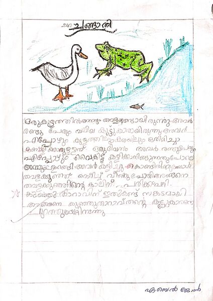 പ്രമാണം:13648-KNR-KUNJU-ABEL JOHN.jpeg