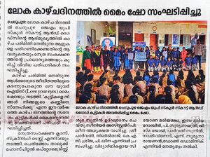 13951 world eye sight day jmup.jpg