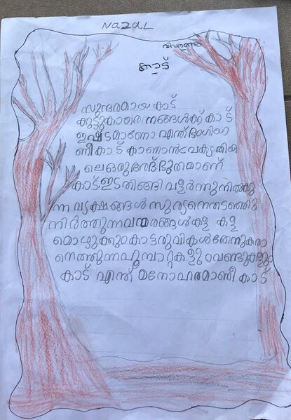 പ്രമാണം:18227-MLP-KUNJ-nazzal m 1c.jpeg