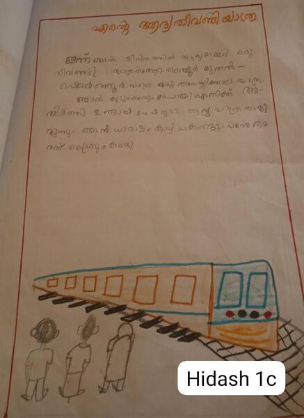 പ്രമാണം:18454-MLP-KUNJ-HIDHASH P 1C.jpeg