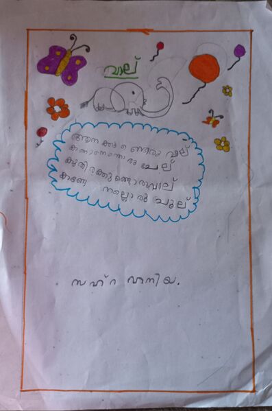 പ്രമാണം:19608-MLP-ZAHRA HANIYA.jpg