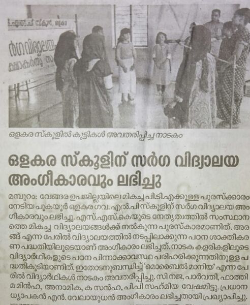 പ്രമാണം:19833 sarga vidyalayam 1.jpg