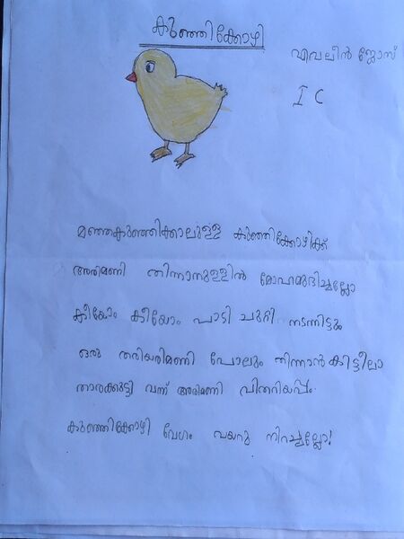 പ്രമാണം:29040-IDK- KUNJ- Ewlen Jose .jpg