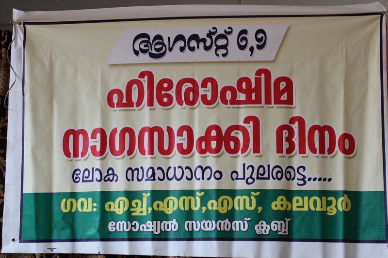 പ്രമാണം:34006 ssclub1(1).jpg